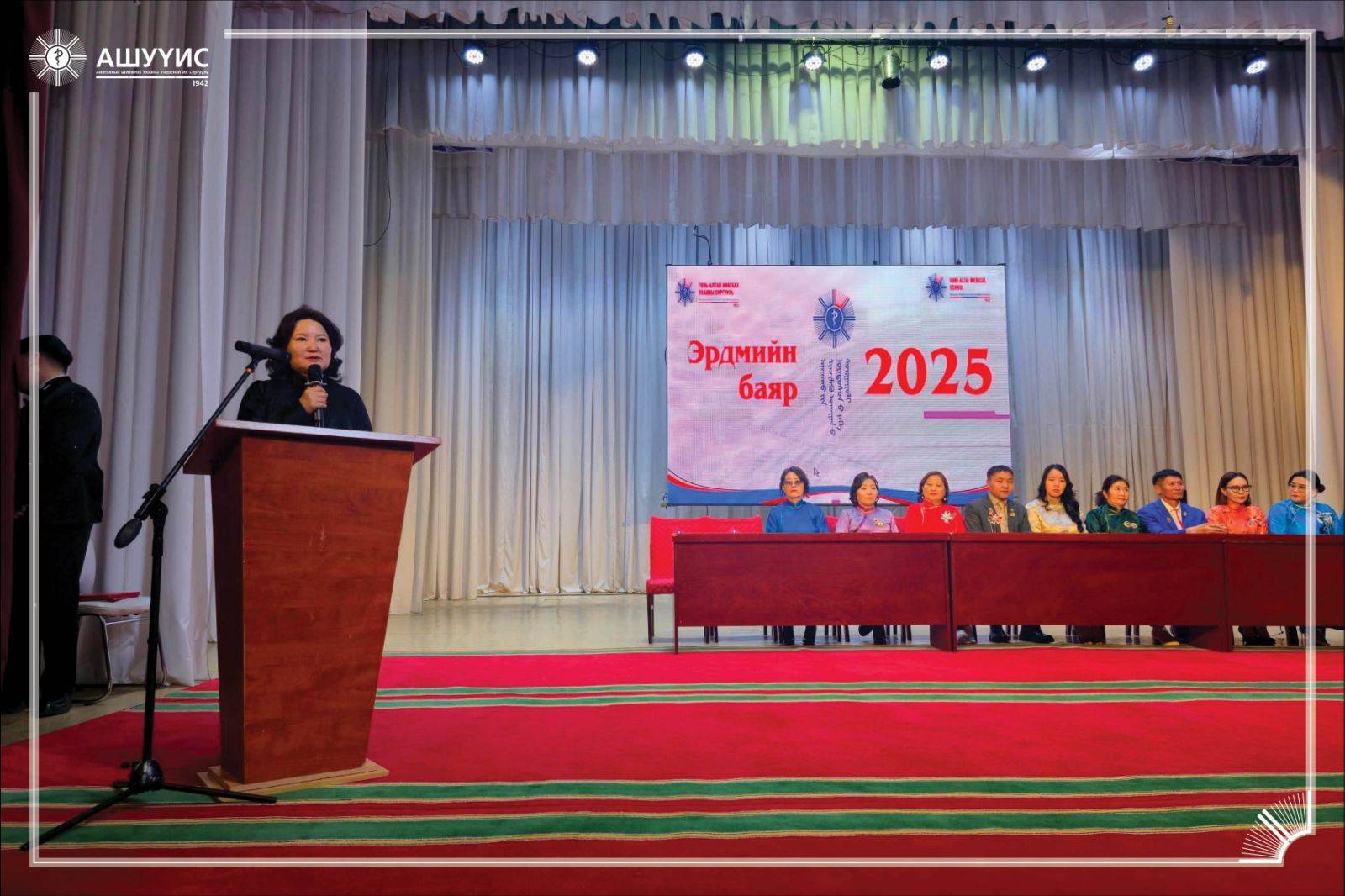 ЭРДМИЙН БАЯР 2025
