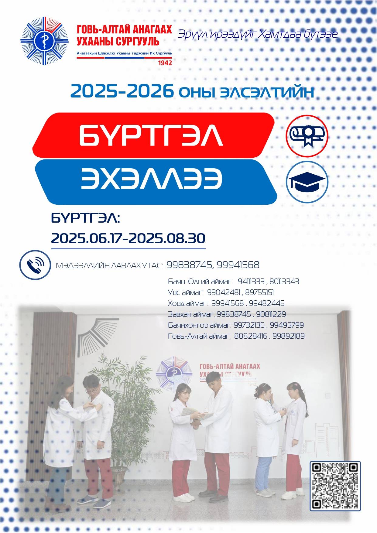 ЭЛСЭЛТИЙН БҮРТГЭЛ ЭХЭЛЛЭЭ.